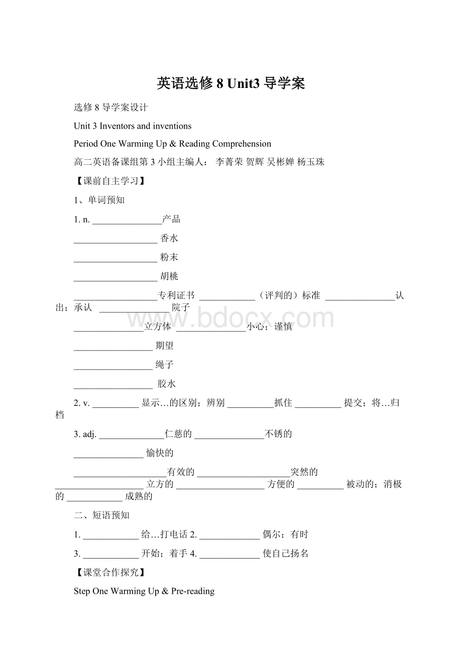 英语选修8 Unit3导学案.docx