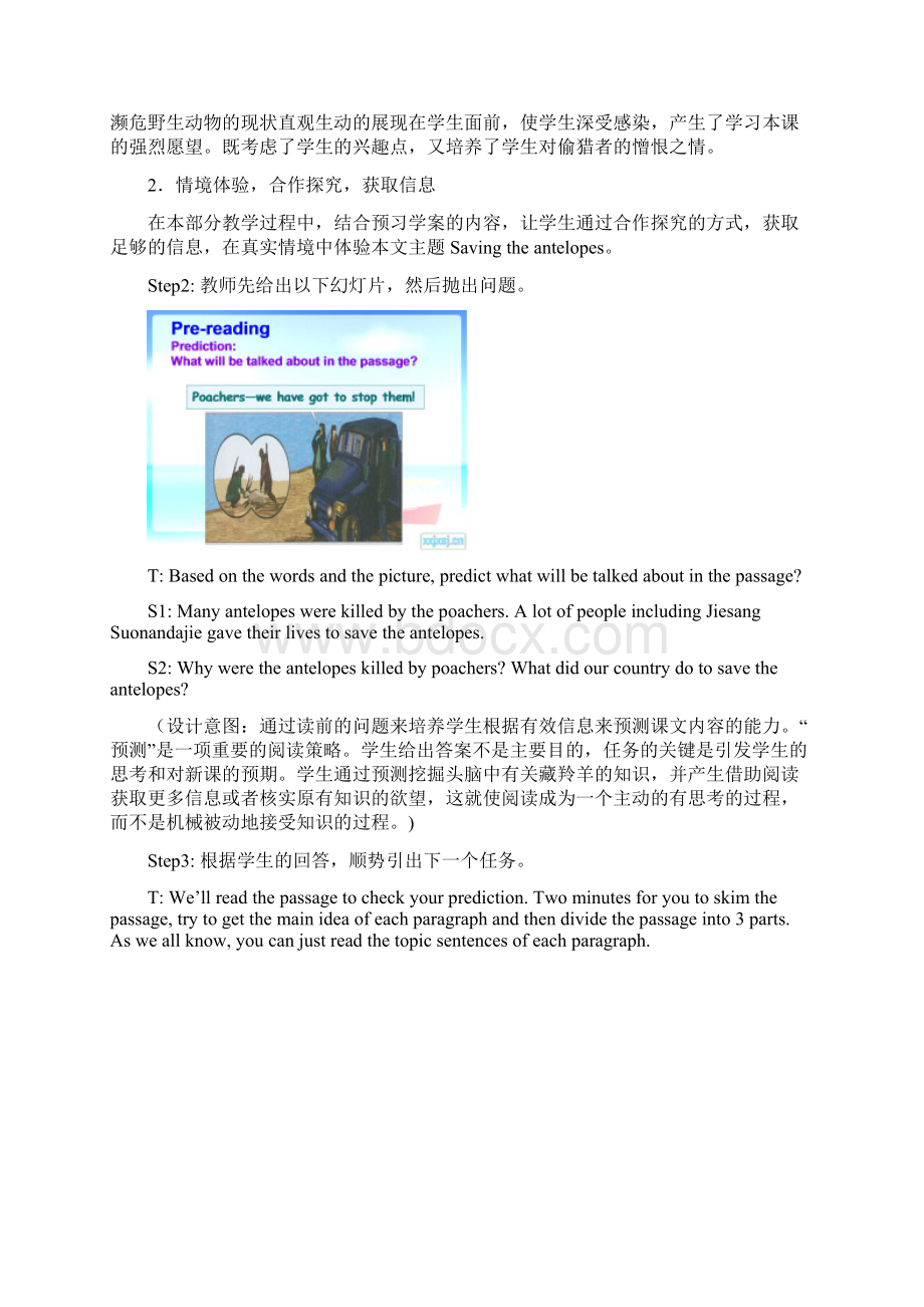 高中英语Saving the antelopes 教学设计学情分析教材分析课后反思.docx_第3页