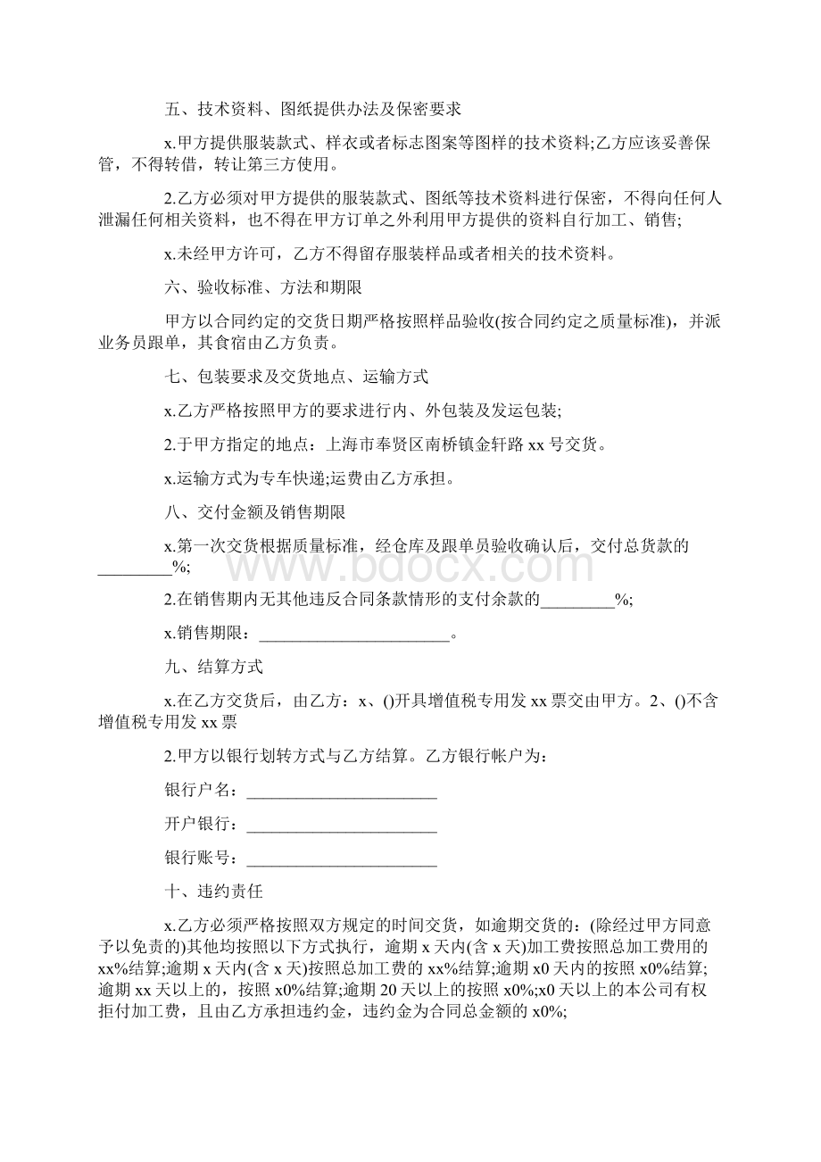 服装代工合同范本4篇.docx_第2页