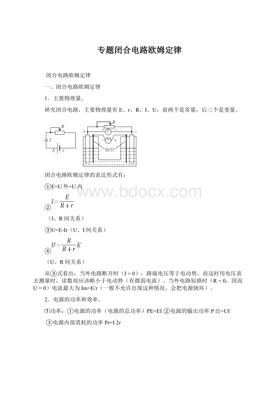 专题闭合电路欧姆定律Word下载.docx_第1页