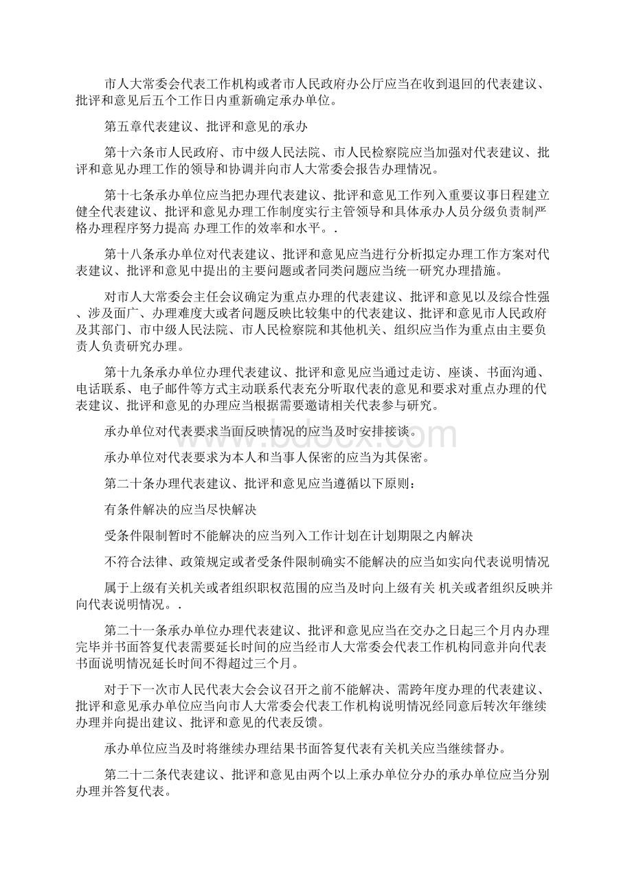 福州市人民代表大会代表建议批评和意见处理办法.docx_第3页