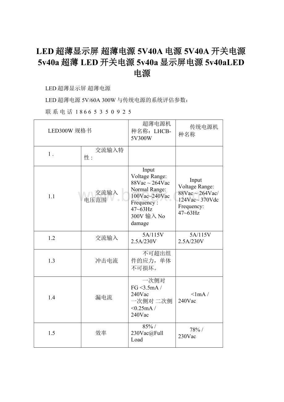 LED超薄显示屏 超薄电源5V40A电源5V40A开关电源5v40a超薄LED开关电源5v40a显示屏电源5v40aLED电源.docx_第1页