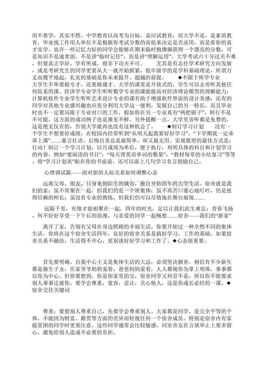 大学新生入学指南.docx_第2页