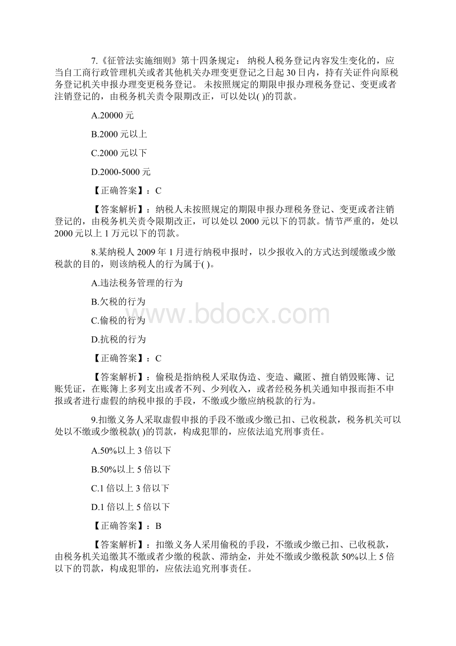 税务师考试《涉税服务实务》检测习题.docx_第3页