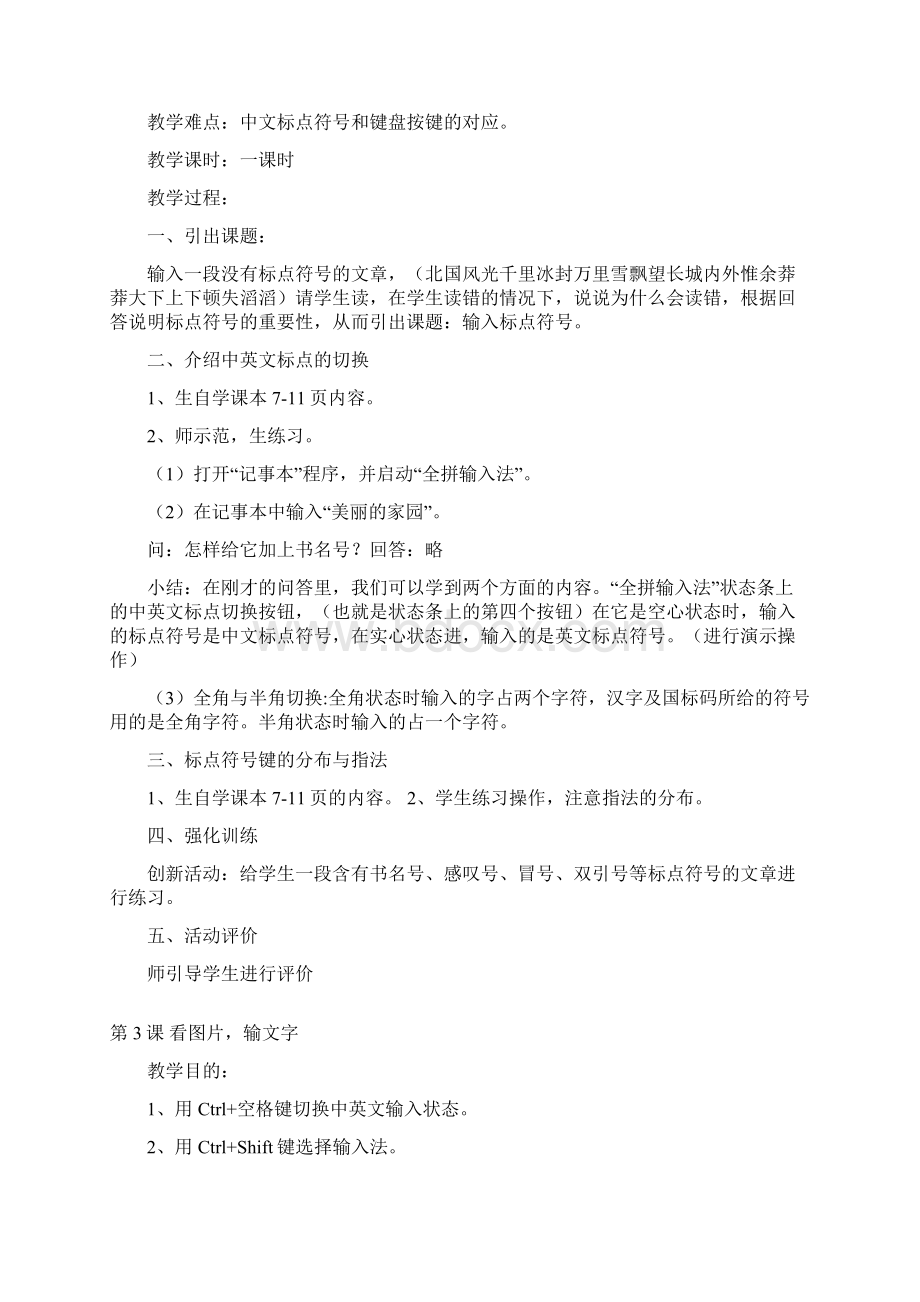 闽教版三年级下册信息技术教案修订版全册可编辑可打印.docx_第3页