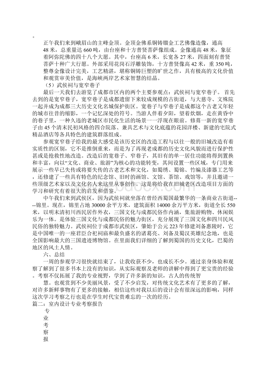 室内专业考察报告Word格式文档下载.docx_第3页