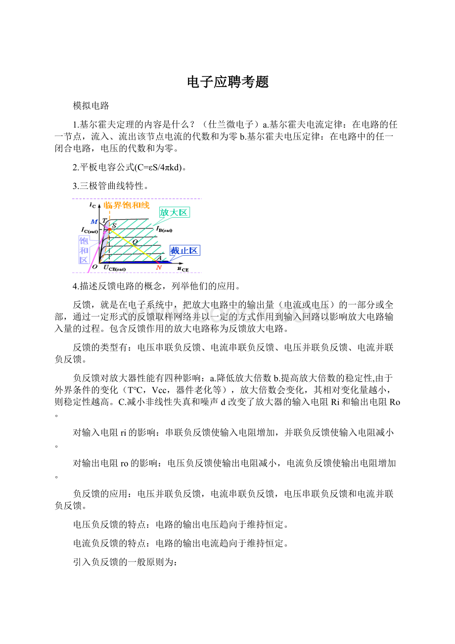 电子应聘考题文档格式.docx_第1页