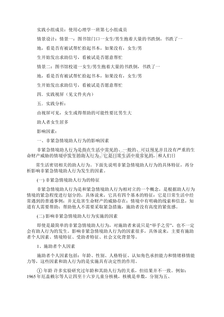 心理作文之社会心理学实验报告.docx_第2页