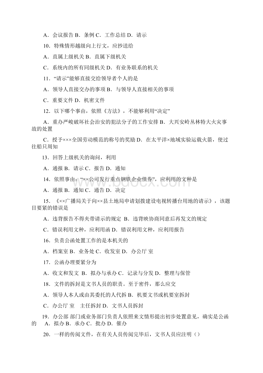 事业单位考试公函写作与处置试题及参考答案Word文件下载.docx_第2页