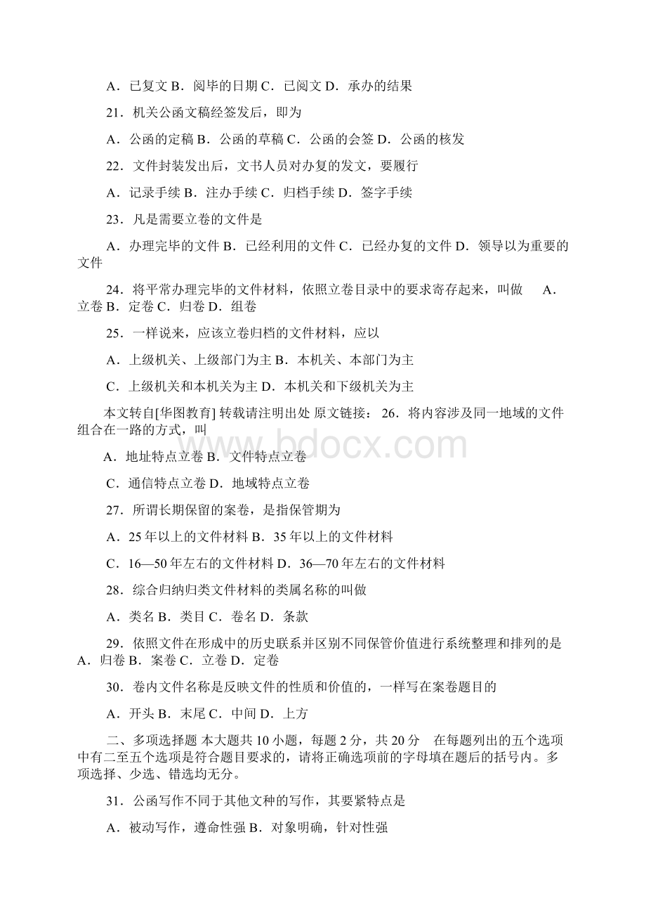 事业单位考试公函写作与处置试题及参考答案Word文件下载.docx_第3页