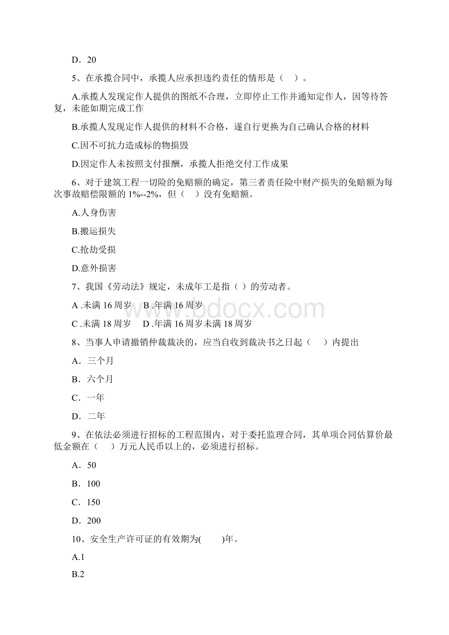 建华区版二级建造师《建设工程法规及相关知识》试题 含答案.docx_第2页