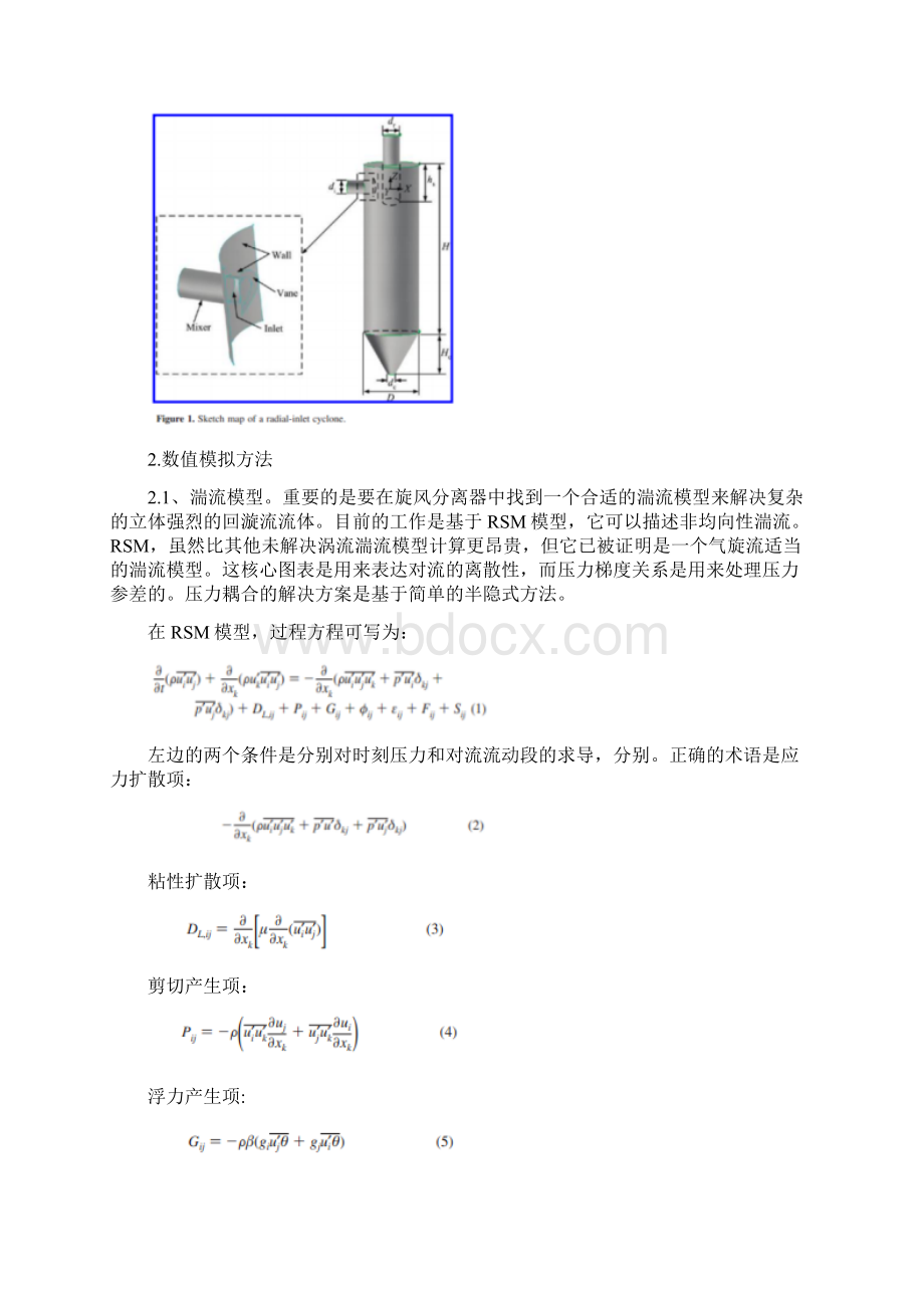 旋风分离器英文文献翻译.docx_第2页