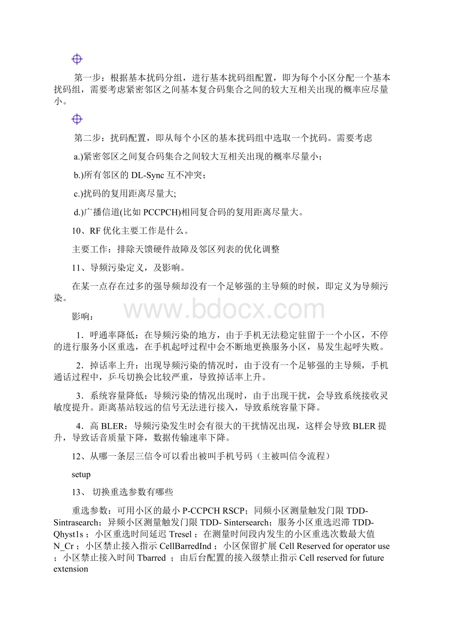 TD网优面试专题华为.docx_第2页