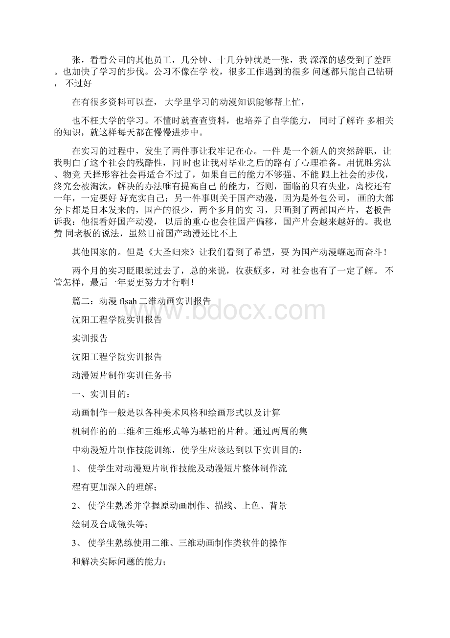 二维动画实习报告Word格式文档下载.docx_第2页