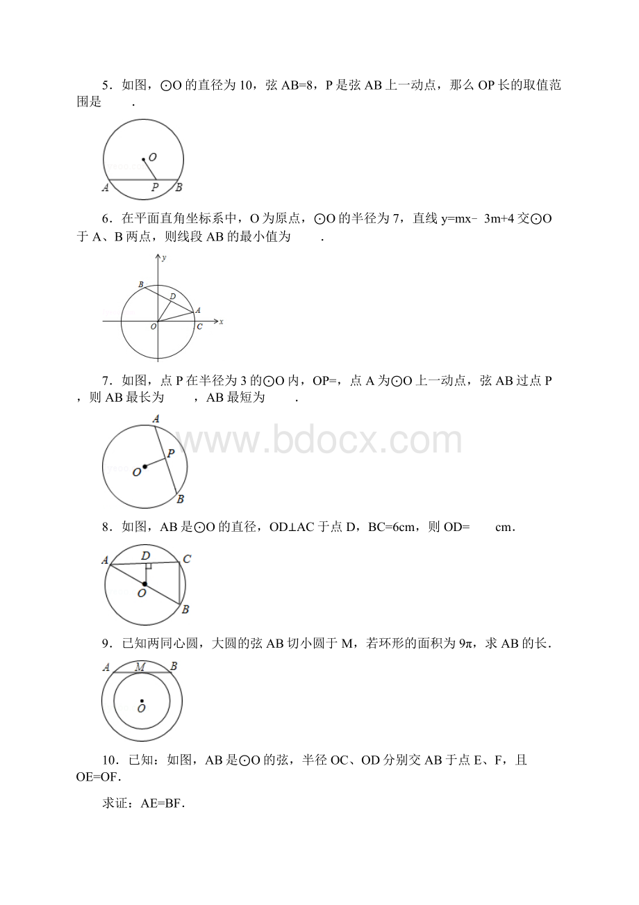 九年级数学下册第3章圆33垂径定理同步测试新版北师大版Word文档格式.docx_第2页