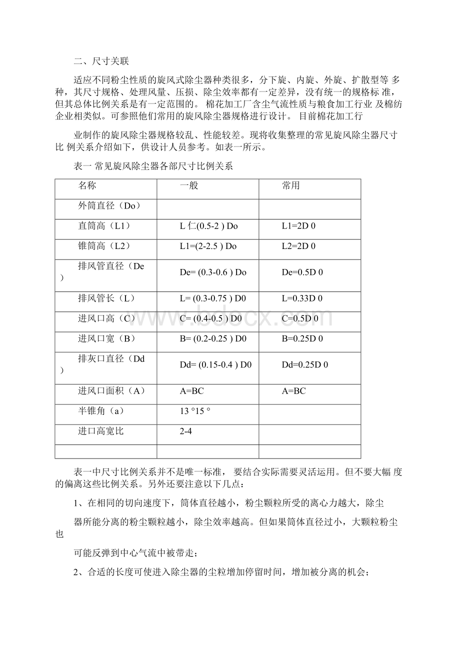 谈旋风除尘器尺寸关联与阻力计算Word格式文档下载.docx_第3页