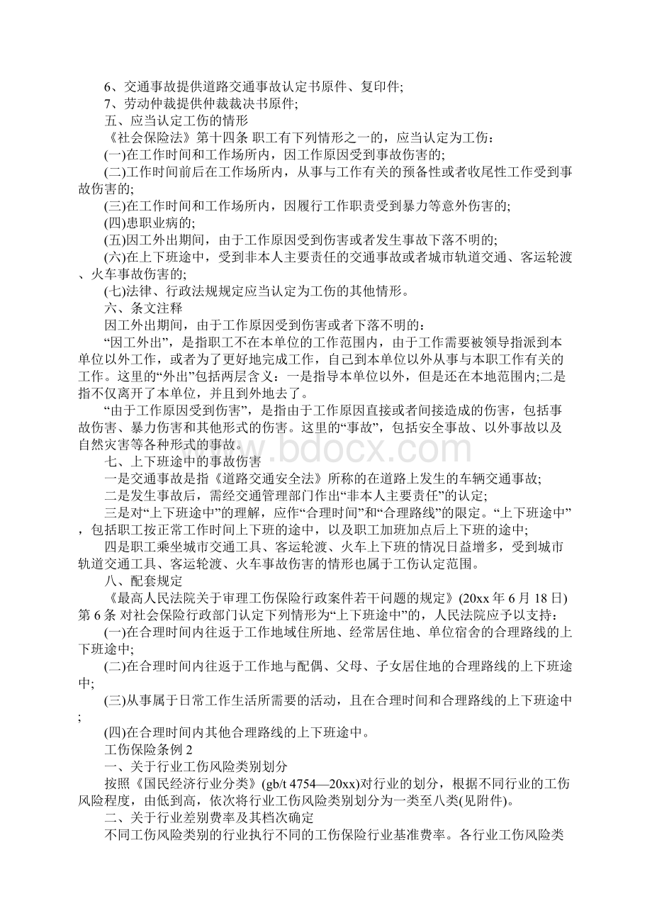 工伤保险条例.docx_第2页