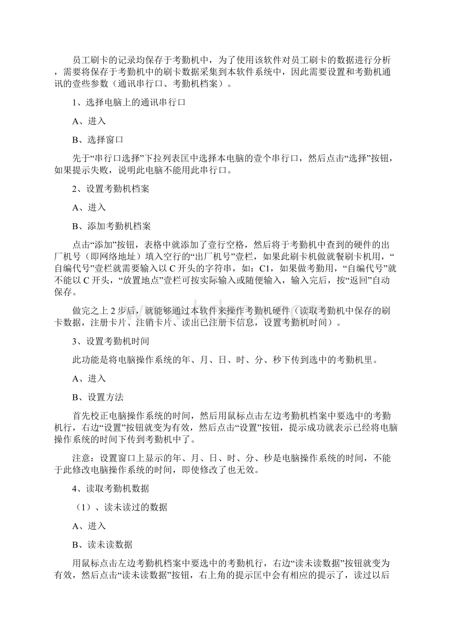 绩效考核实现对员工的出勤进行考核.docx_第2页