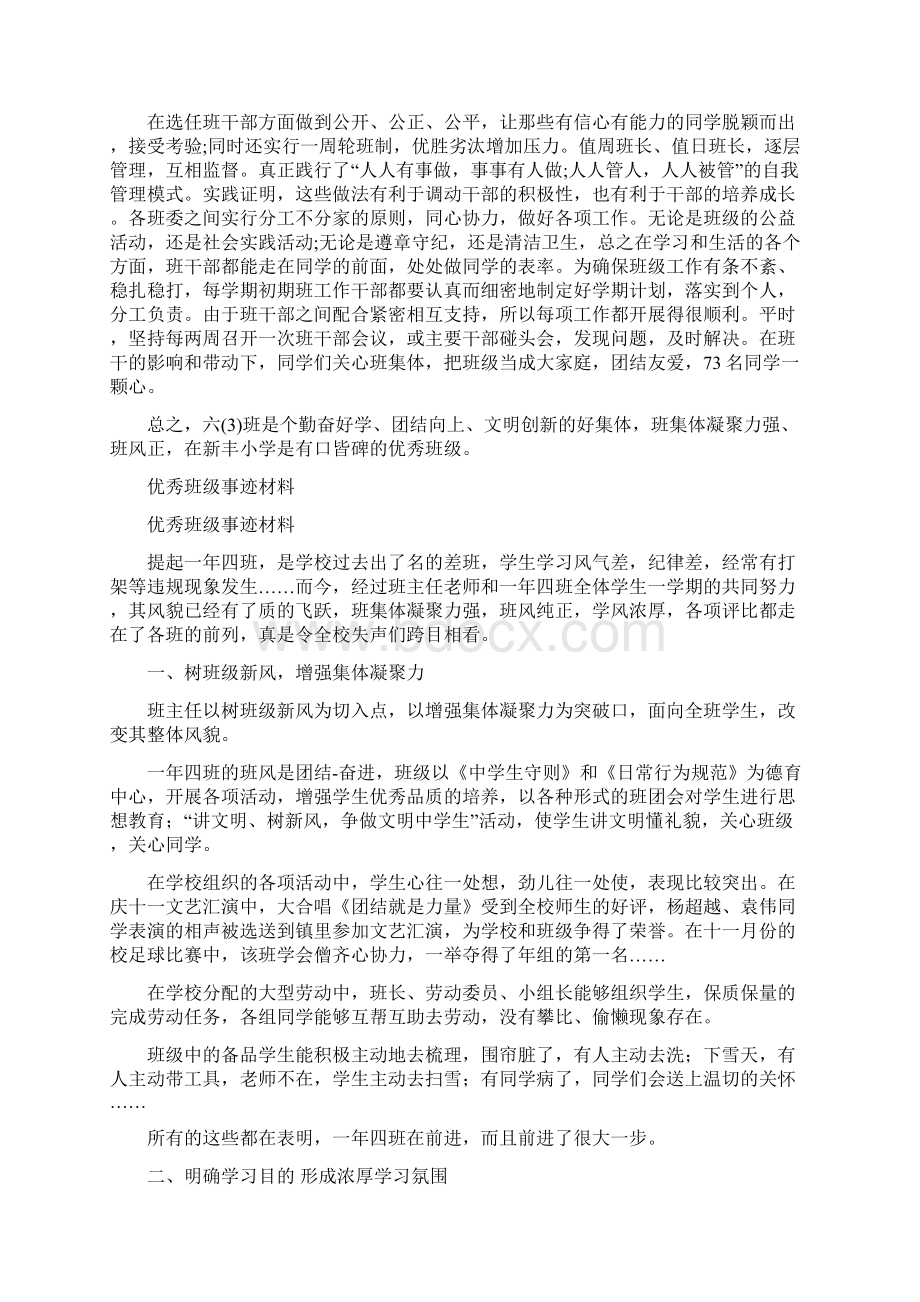 优秀班级事迹材料3篇Word下载.docx_第2页