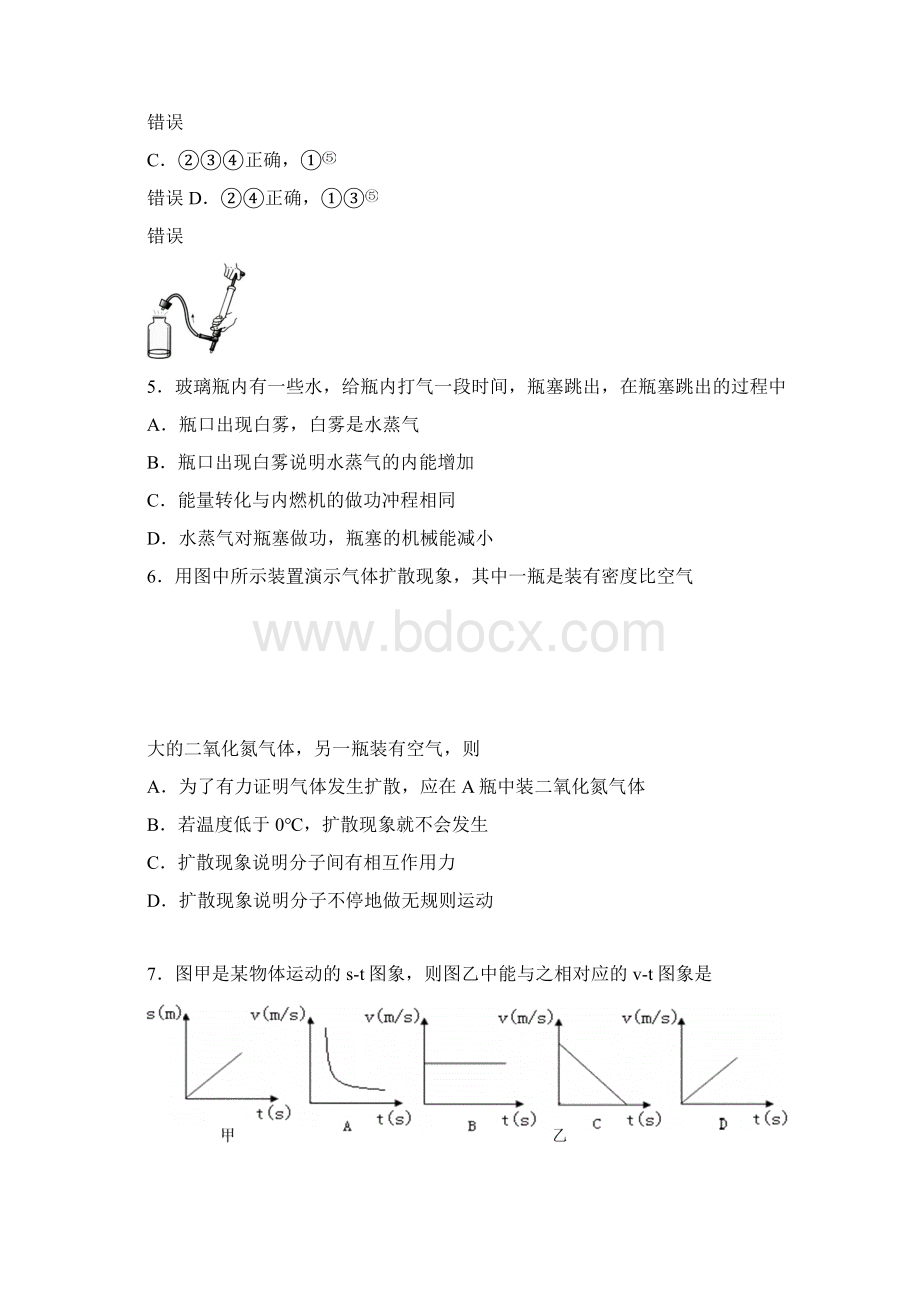 广州初中物理一模天河.docx_第2页