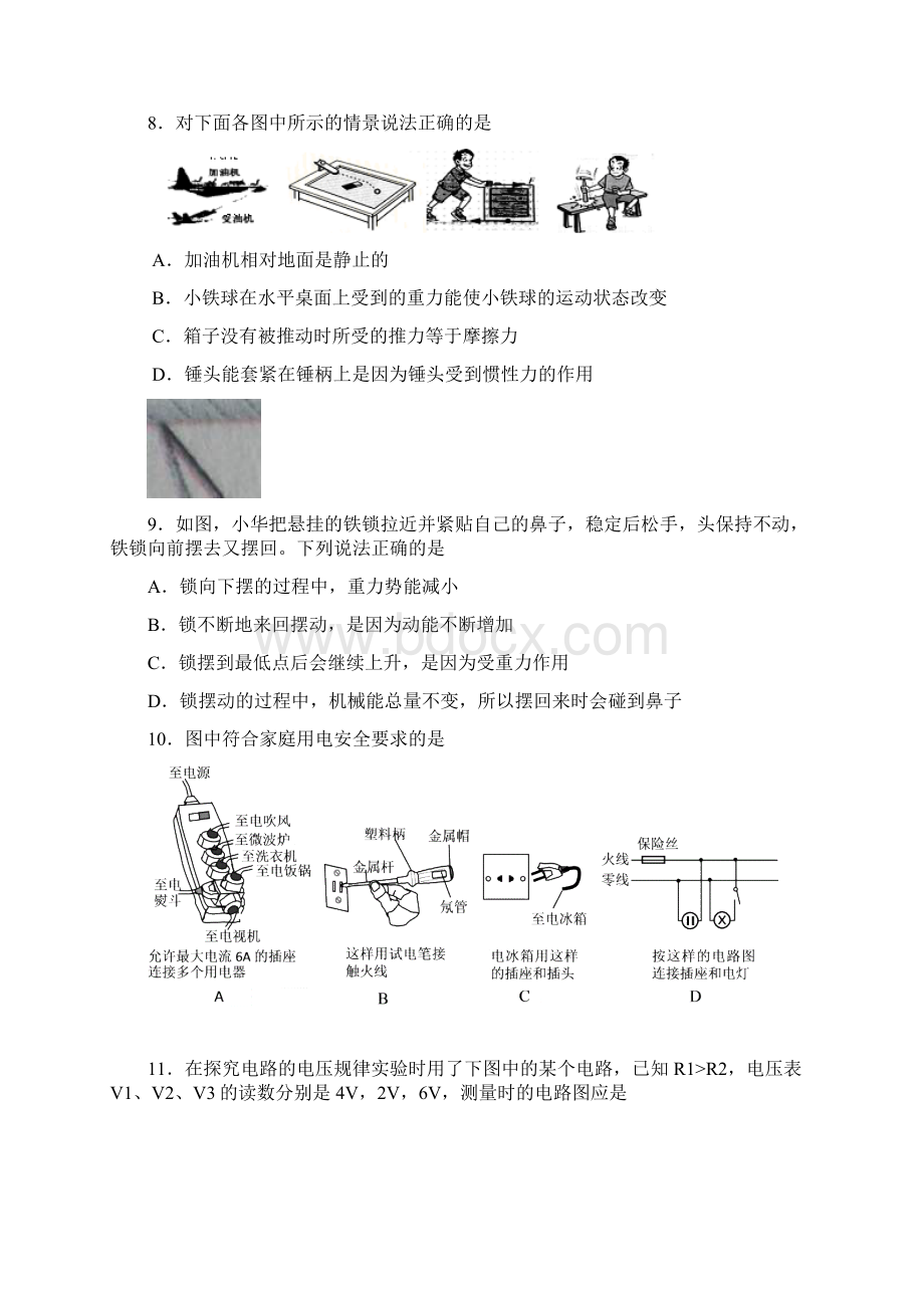 广州初中物理一模天河.docx_第3页