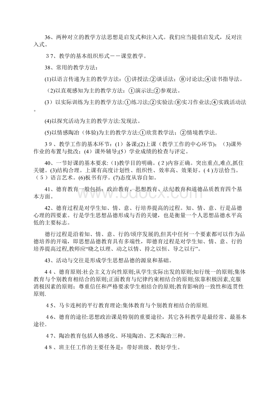 教育学心理学综合知识知识点.docx_第3页