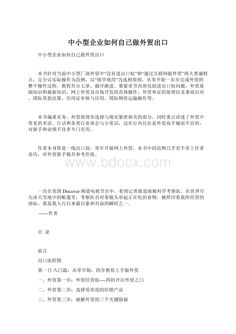 中小型企业如何自己做外贸出口.docx_第1页