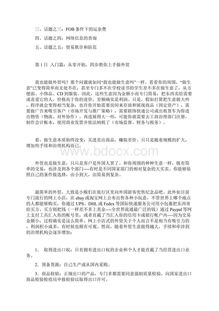 中小型企业如何自己做外贸出口.docx_第3页