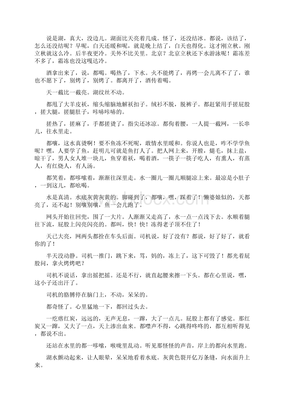 浙江省衢州市学年高一上学期语文期末检测试题Word下载.docx_第2页