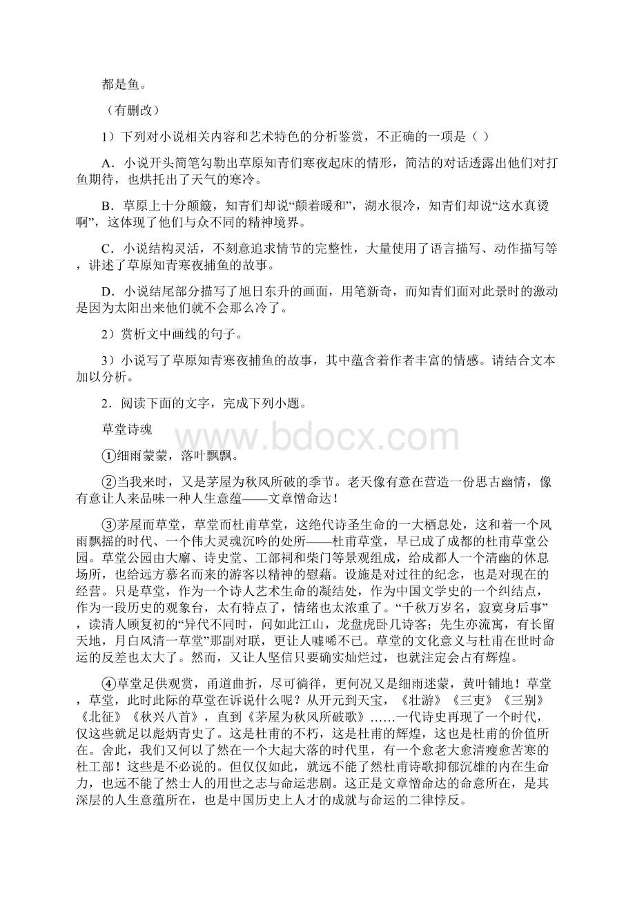 浙江省衢州市学年高一上学期语文期末检测试题Word下载.docx_第3页