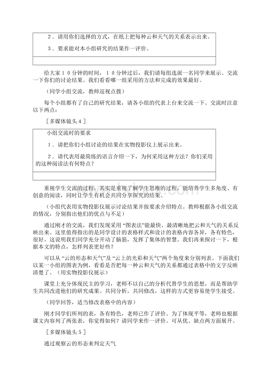 七年级语文上册 第四单元《看云识天气》教学设计 人教新课标版Word文档下载推荐.docx_第3页