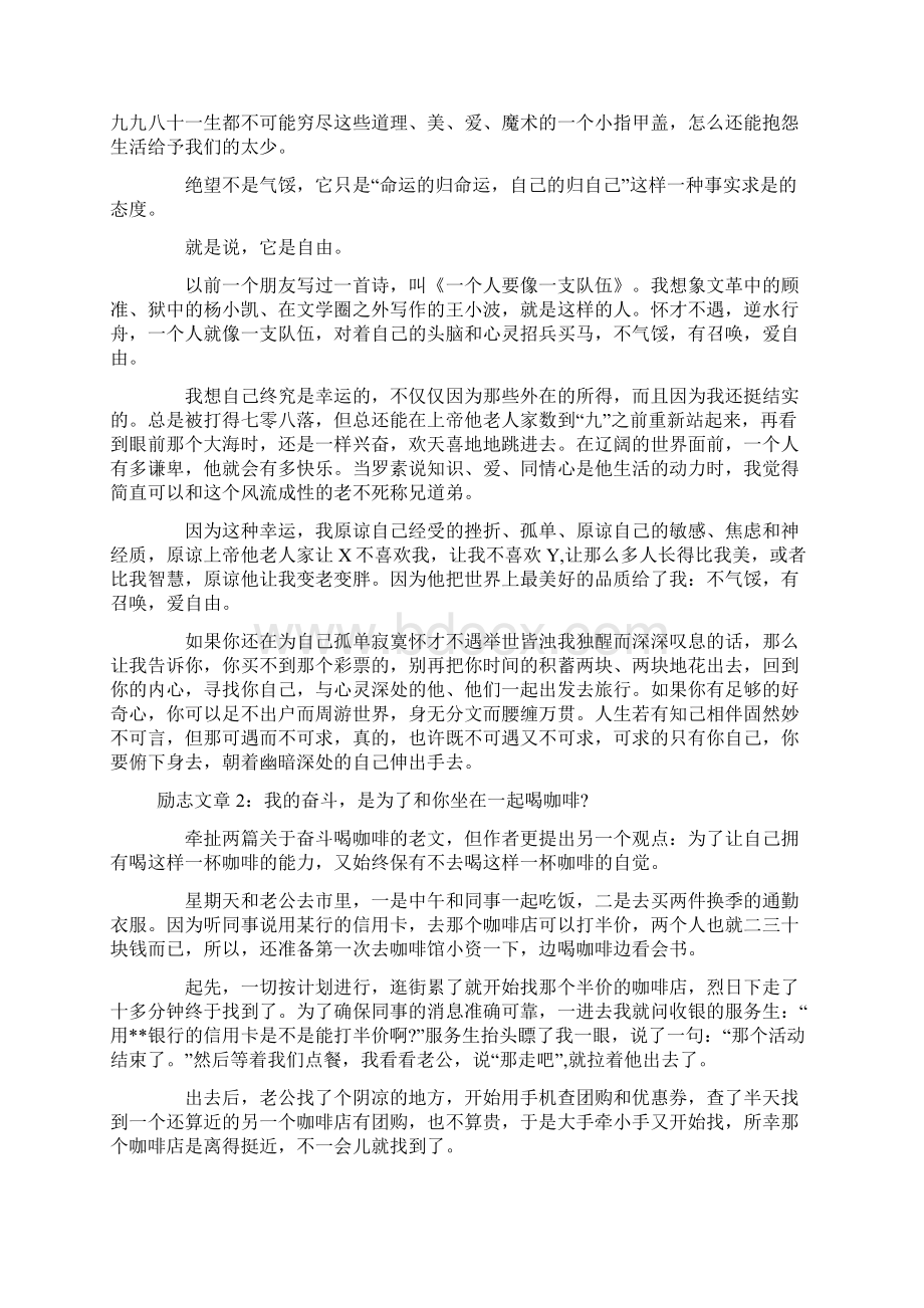 青春梦想励志文章一个人要像一支队伍.docx_第3页