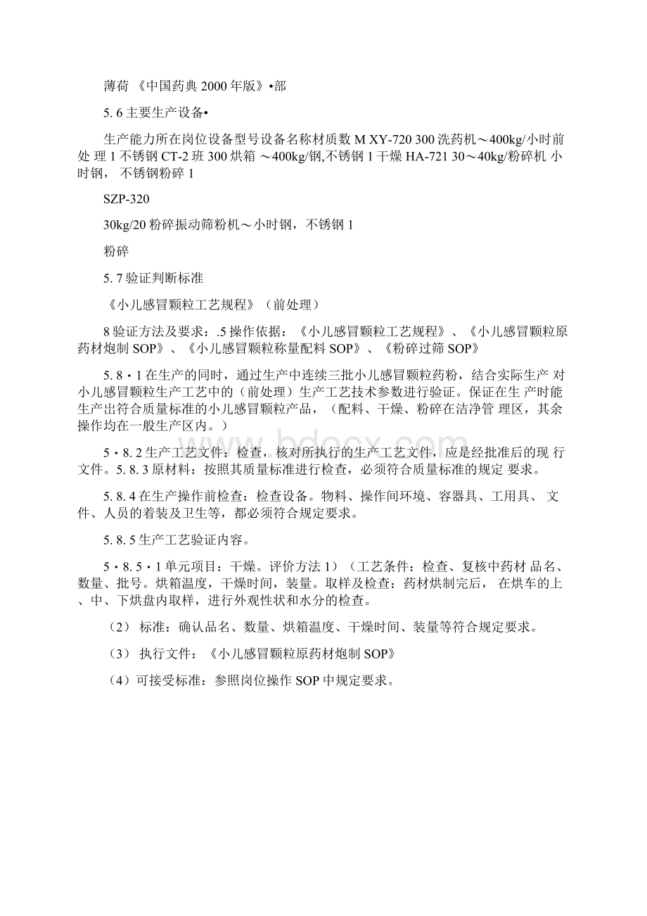 颗粒工艺验证方案.docx_第3页