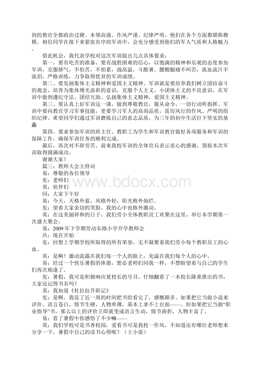 大会主持词演讲稿文档格式.docx_第3页