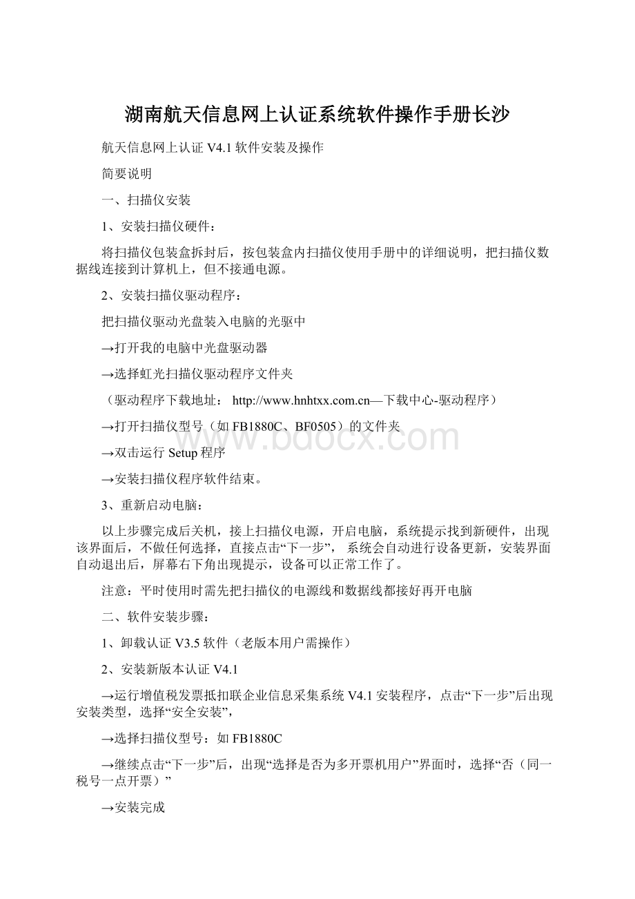 湖南航天信息网上认证系统软件操作手册长沙.docx_第1页