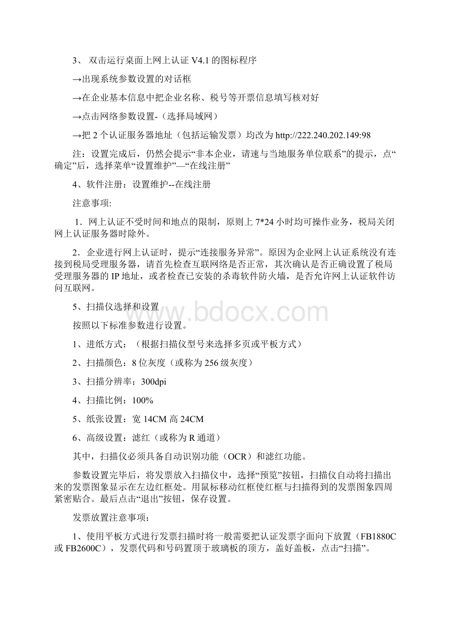 湖南航天信息网上认证系统软件操作手册长沙.docx_第2页