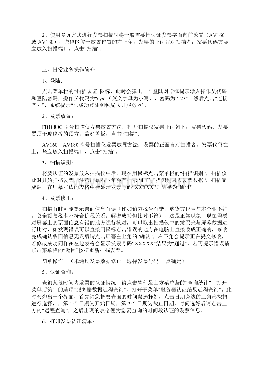 湖南航天信息网上认证系统软件操作手册长沙.docx_第3页