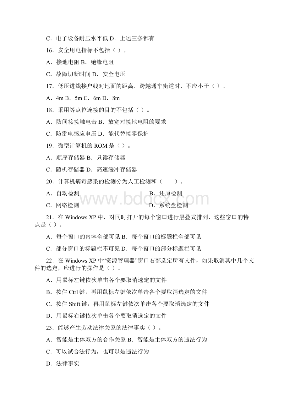 苏州智能楼宇管理师建筑弱电工程师理论知识考试复习题.docx_第3页