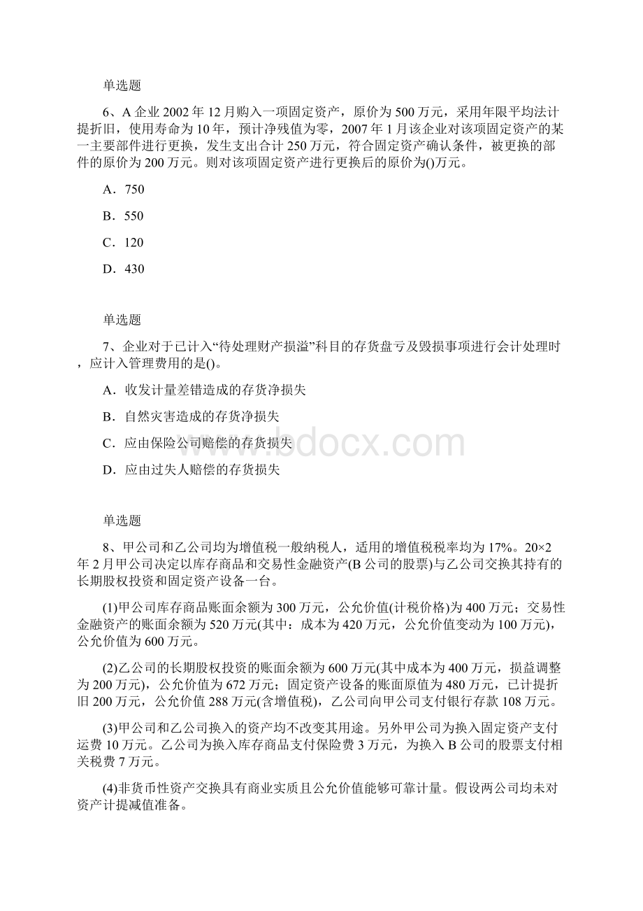 经典中级会计实务练习题1542.docx_第3页