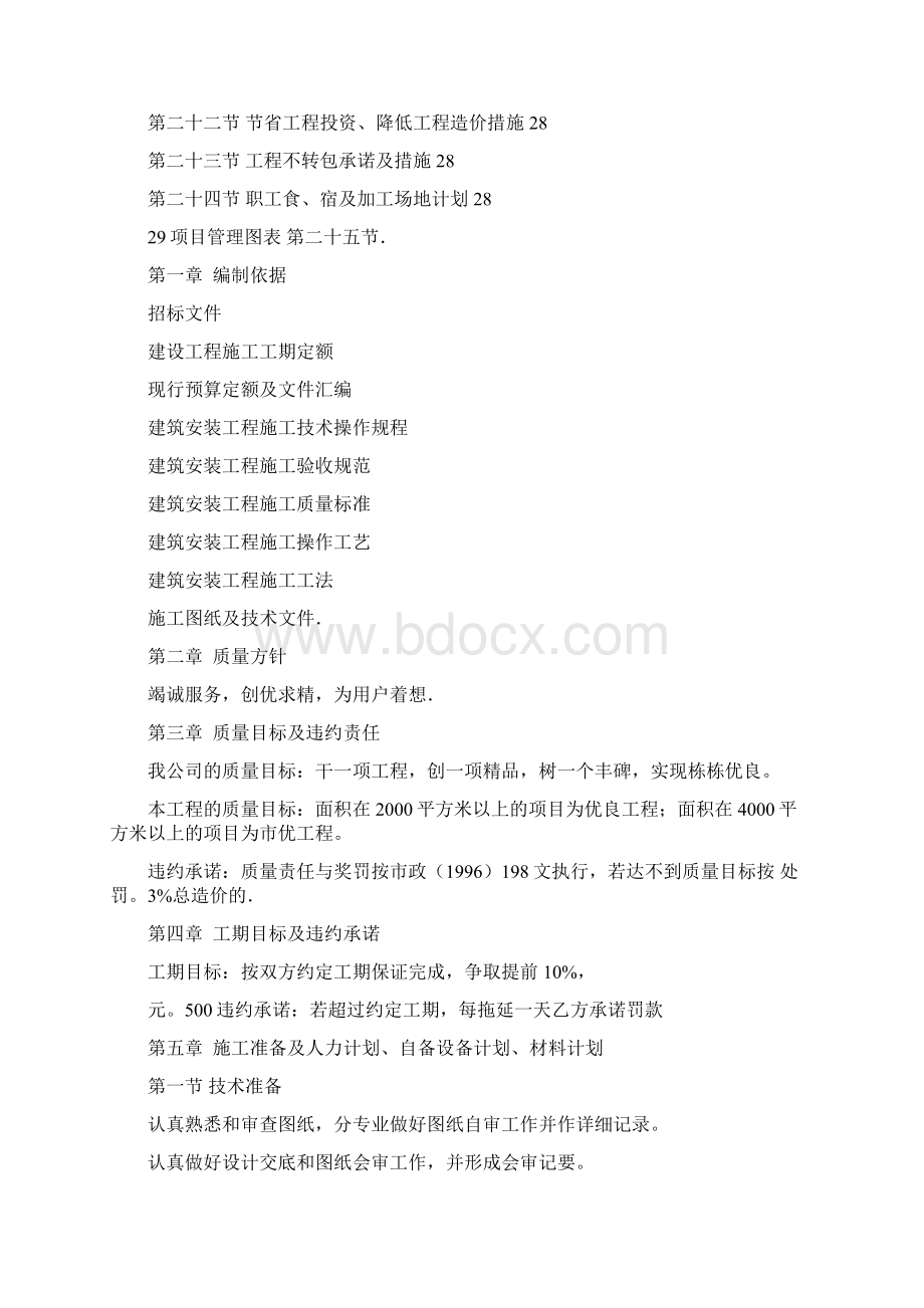 中小项目及零星维修工程施工组织设计方案.docx_第3页