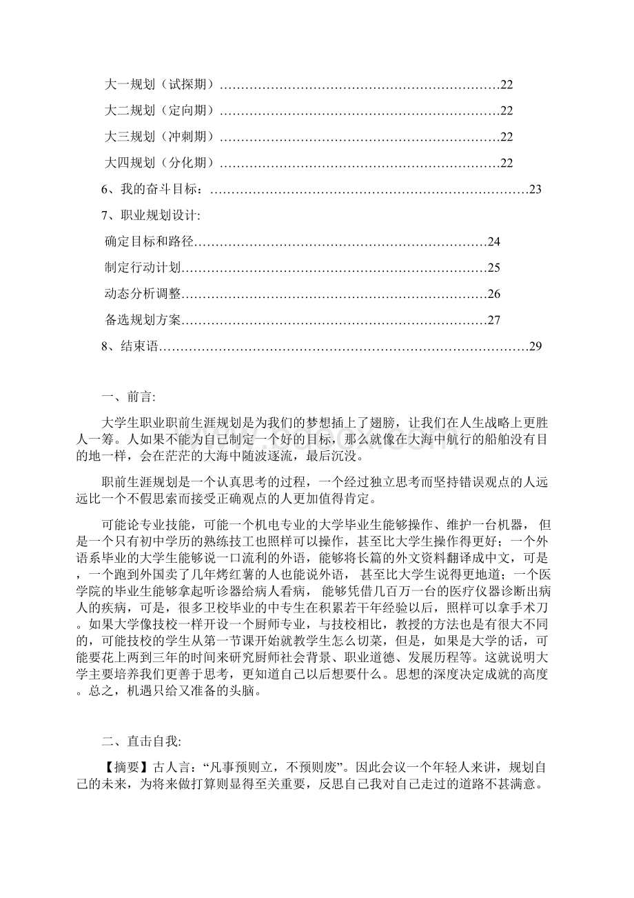 环艺职业生涯规划书Word文档下载推荐.docx_第2页