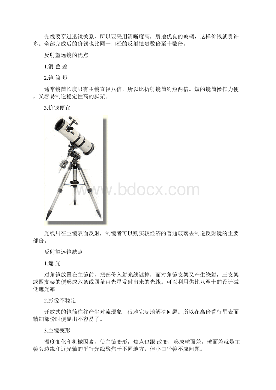 邹城一中天文爱好者系列之星空观测7自制天文望远镜Word文档下载推荐.docx_第3页