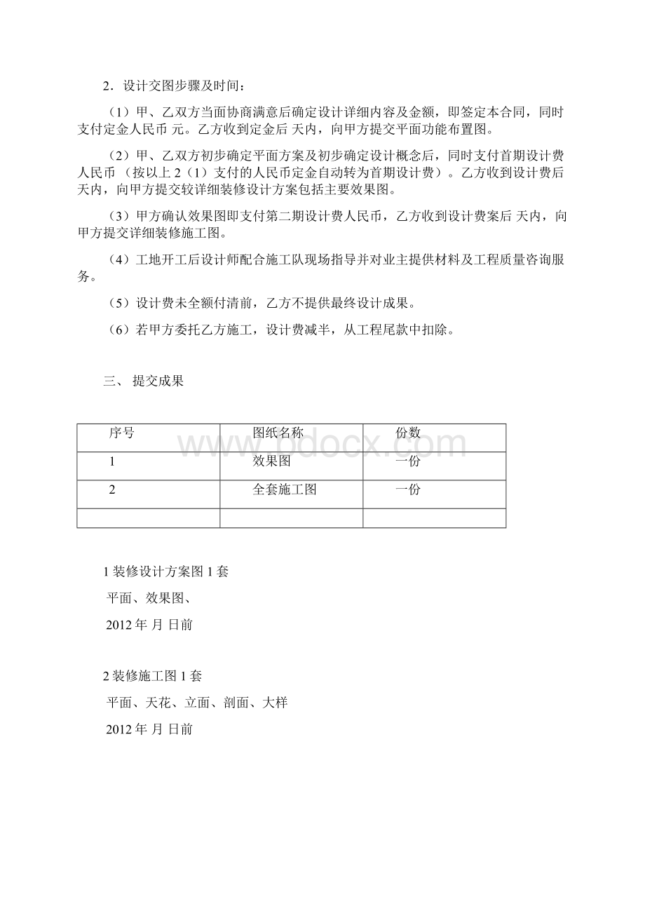 装饰装修设计合同范本工装.docx_第2页