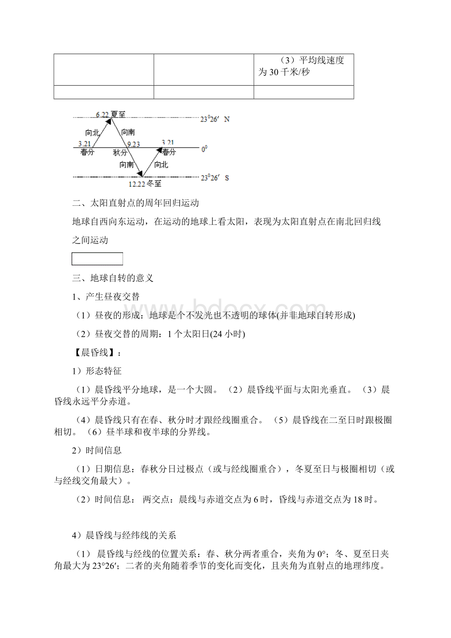 高考地理复习专题地球运动.docx_第2页