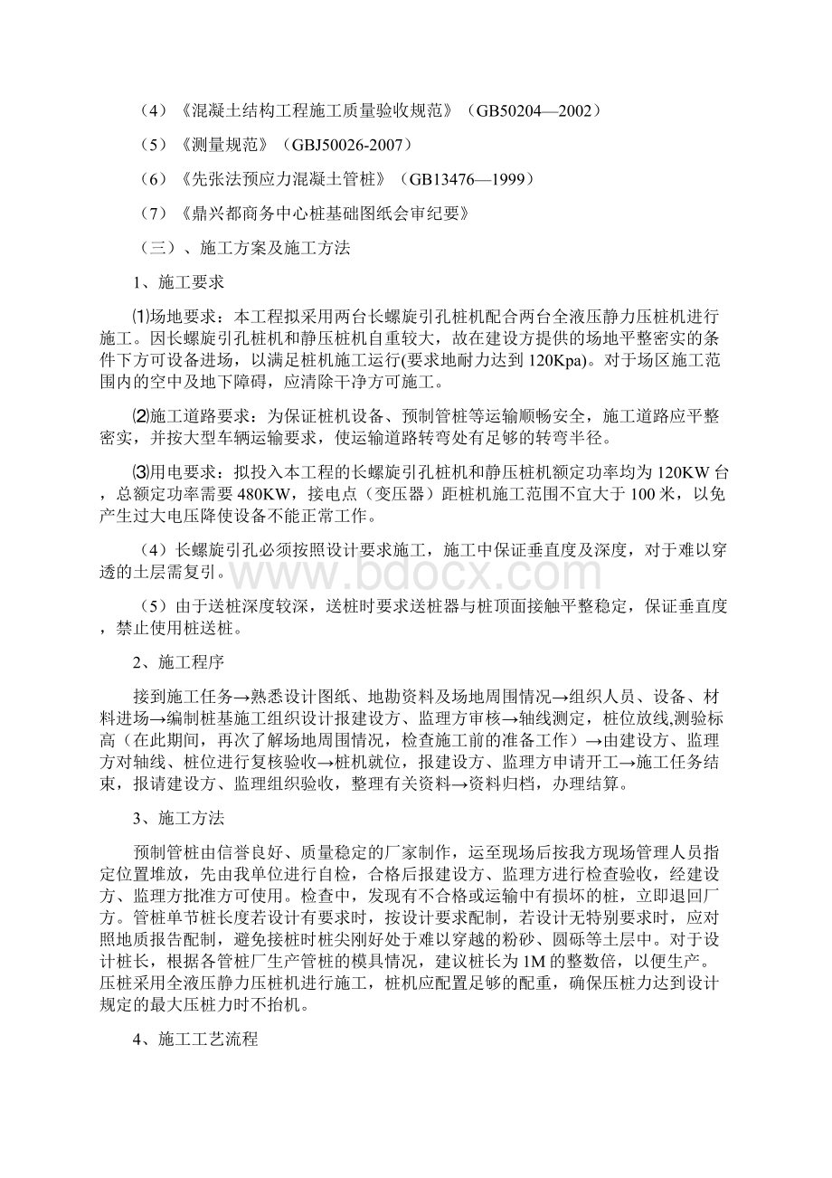 鼎兴都商务中心施工设计.docx_第3页