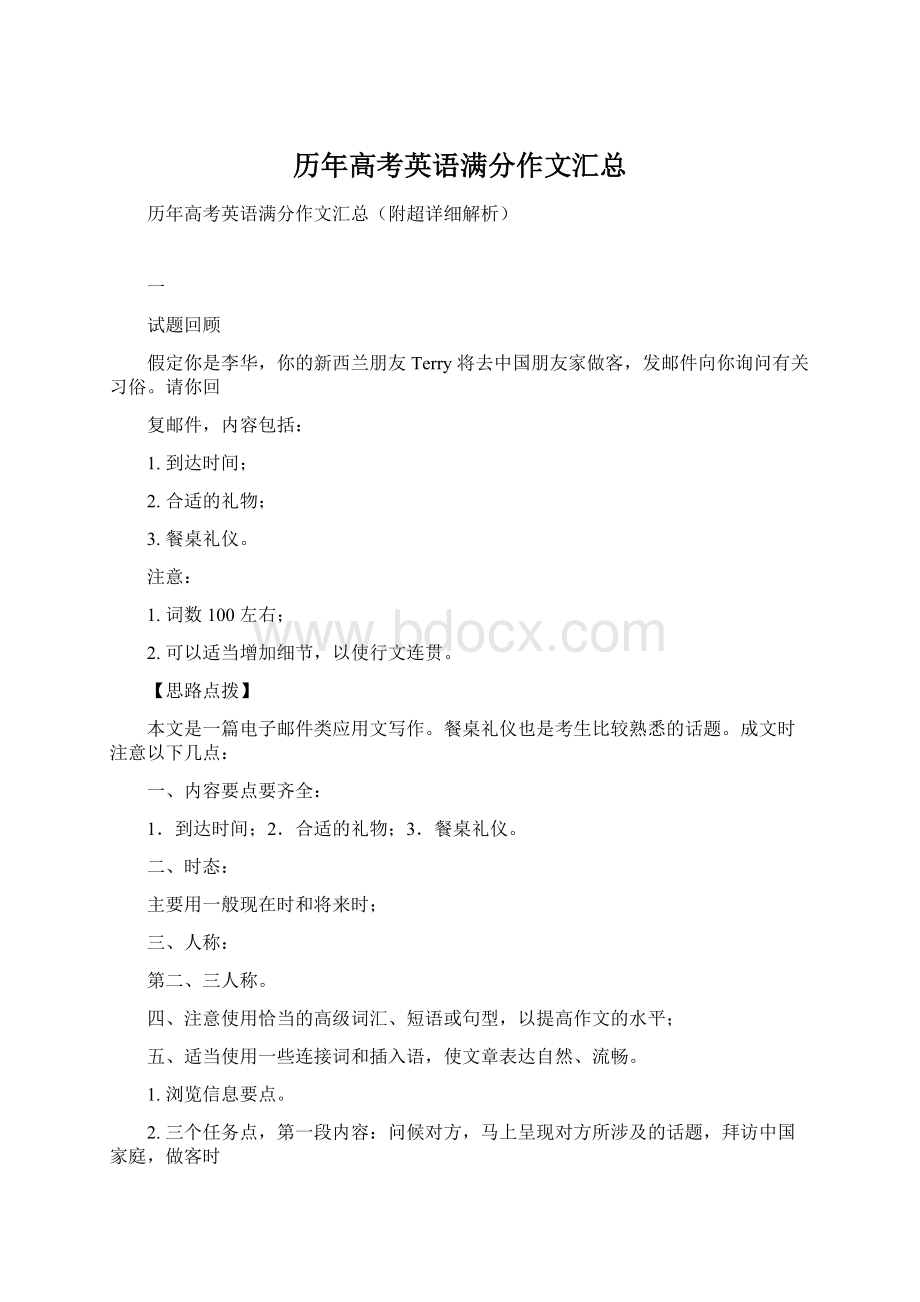 历年高考英语满分作文汇总Word格式文档下载.docx