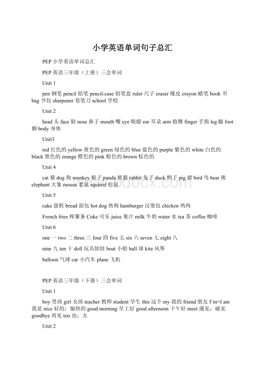 小学英语单词句子总汇.docx_第1页