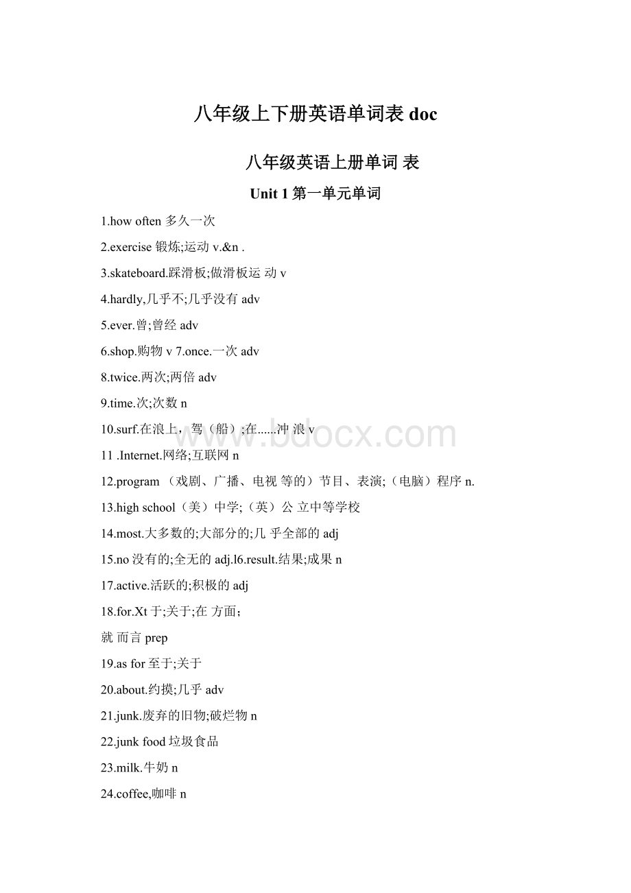 八年级上下册英语单词表docWord格式文档下载.docx_第1页