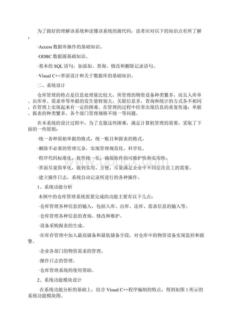 仓库管理系统的设计与实现.docx_第2页