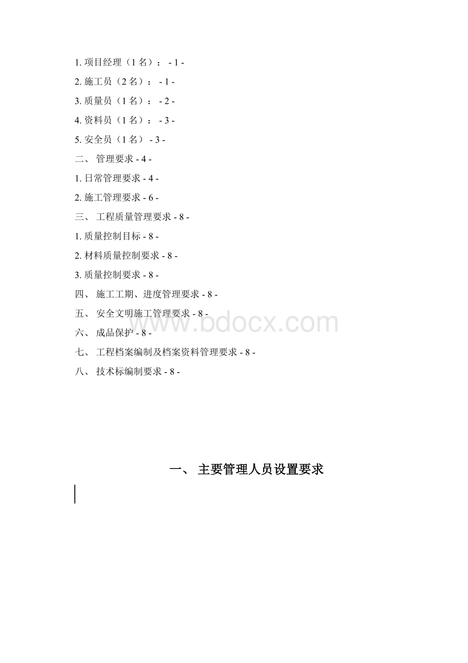 外墙石材工程招标技术要求标准版干挂版文档格式.docx_第2页